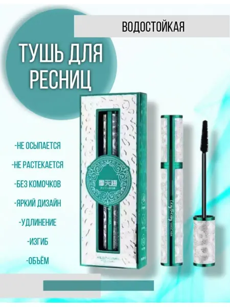 Nilco cosmetic Тушь для ресниц водостойкая черная