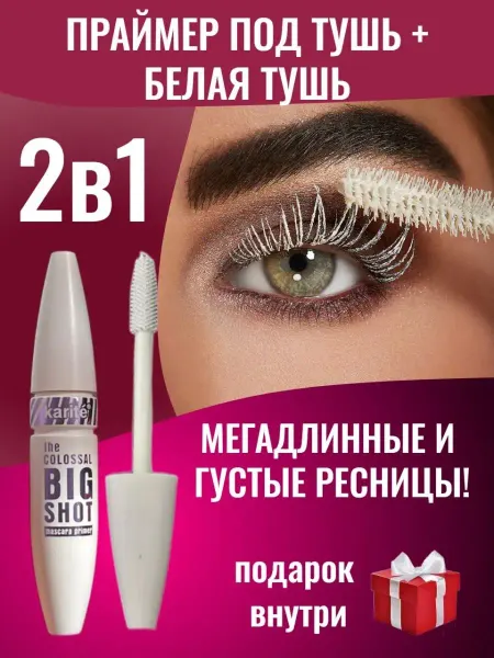 Maxim Cosmetice Белая удлиняющая база-тушь для ресниц