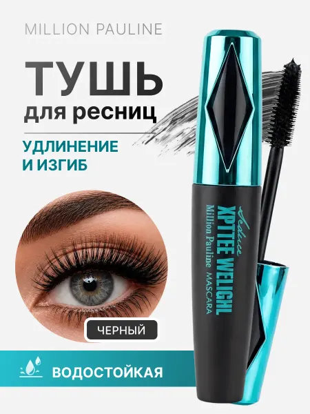 NOZ cosmetics Тушь для ресниц чёрная удлиняющая водостойкая