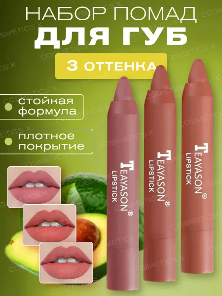 Cosmetics X Набор матовых помад для губ