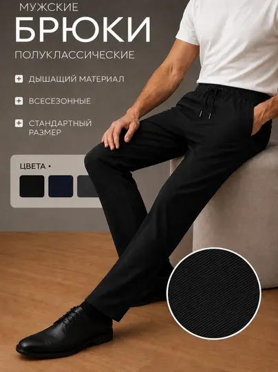 Мужские полуклассические брюки, модные мужские брюки из прохладного летнего материала