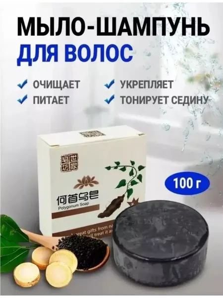 Eccos Твердый шампунь-мыло для окрашивания волос черный цвет 100гр