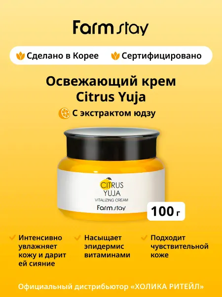 Farmstay Легкий крем для чувствительной кожи лица с витамином С