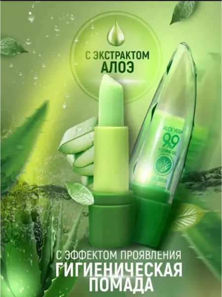 Lamore fashion Гигиеническая помада для губ