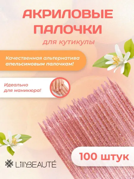 LillyBeaute Fashion Апельсиновые акриловые палочки для маникюра ногтей
