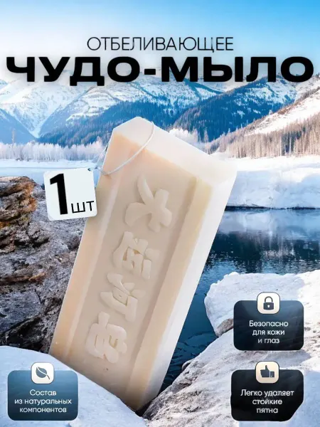 BLACK FRIDAY Мыло твердое хозяйственное отбеливающее для стирки