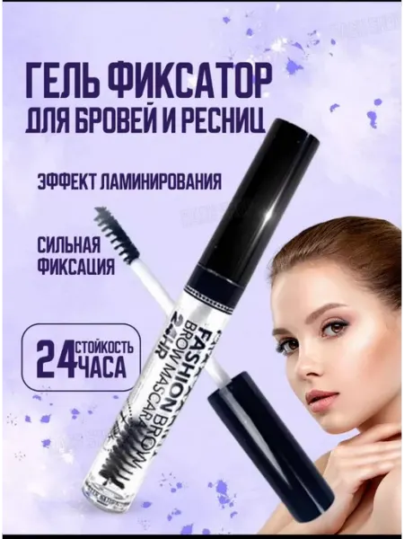 Gegemoon Гель для бровей прозрачный фиксирующий