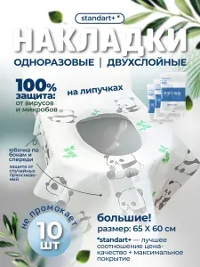 Накладки на унитаз одноразовые двухслойные STANDART+ (большие 65 на 60 см) 10 штук комплект, бумажные сиденья покрытие