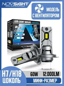 Светодиодная автомобильная LED лампа Novsight модель N64, цоколь H7 - 60Вт (2 шт) мини размер, 6500К яркий белый свет
