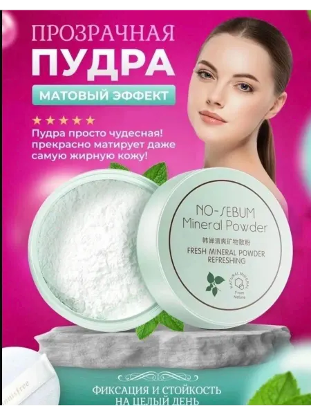 Irfan pro Пудра для лица энзимная матирующая минеральная
