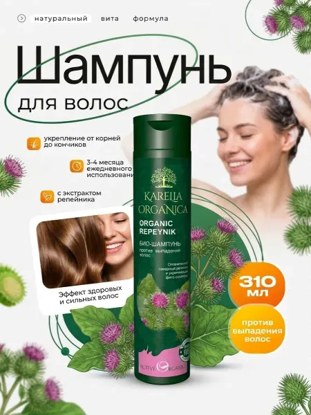 Karelia Organica Био-шампунь Organic Repeynik против выпадения волос