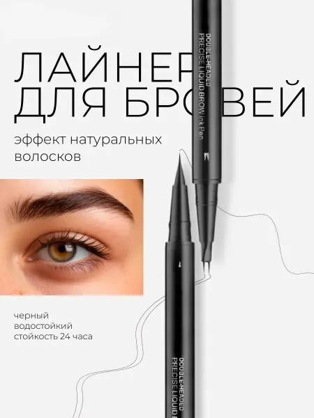 KOS SHOP Маркер для бровей двусторонний водостойкий