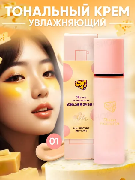 KOS SHOP Увлажняющий тональный крем