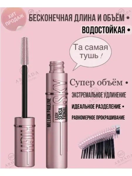 Maks Kosmetic Тушь для ресниц