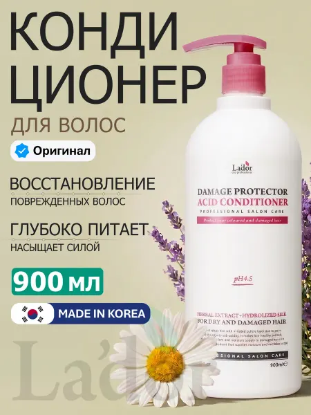 LADOR Кондиционер для волос профессиональный с коллагеном 900 мл