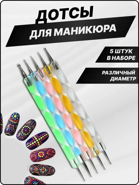 MAHBUB PROFESSIONAL набор дотсов для маникюра