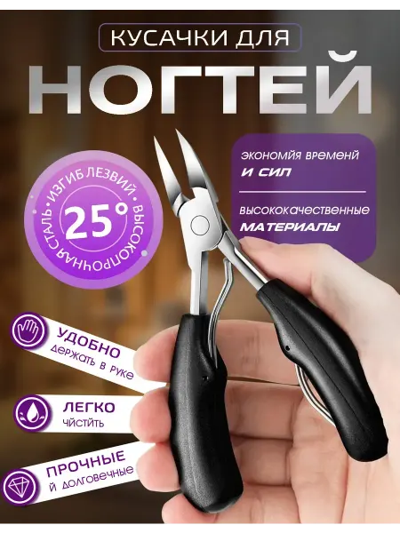 MAHBUB PROFESSIONAL Кусачки для маникюра и педикюра