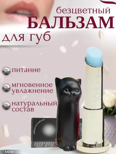 MANU Professional Бальзам для губ котик гигиеническая помада подарочный