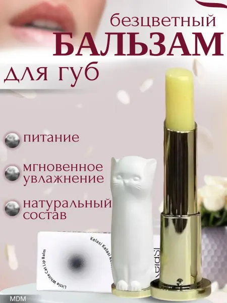 MANU Professional Бальзам кошка для губ гигиеническая помада подарочный