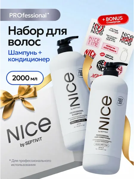 Официальный бренд SEPTIVIT Профессиональный набор шампунь и кондиционер для волос NICE…