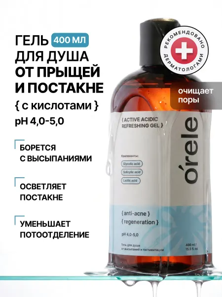 Orele Гель для душа от прыщей, акне и пота