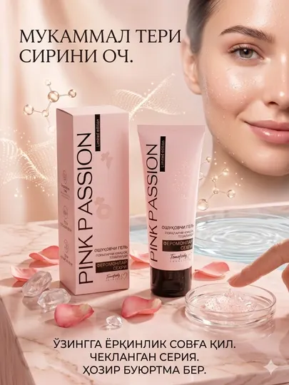 Отшелушивающий пилинг-гель для лица Pink Passion, деликатное очищение пор