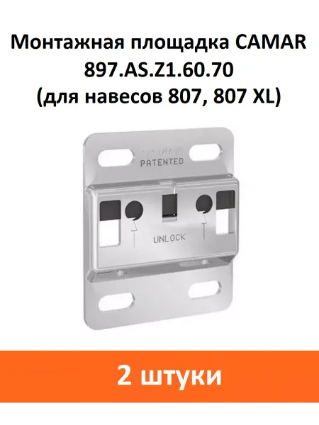 ART-BT Монтажная площадка CAMAR 897.AS.Z1.60.70
