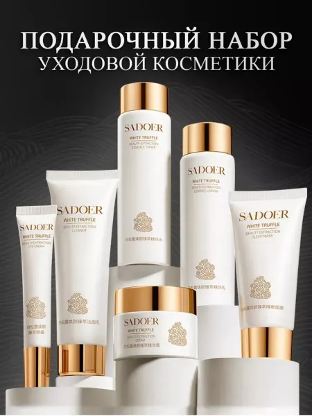 SADOER white truffle Набор уходовой косметики антивозрастной для лица