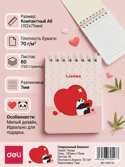 Блокнот Deli Panda EN407-A7, A7, 60 листов, 70 г/м²