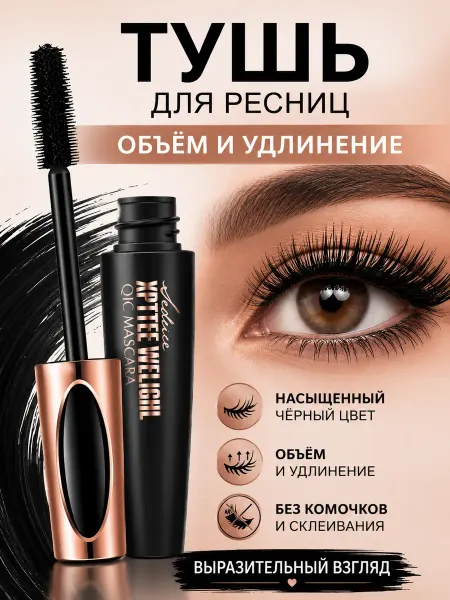 NEW SAMO Тушь для ресниц объемная черная с силиконовой щеточкой