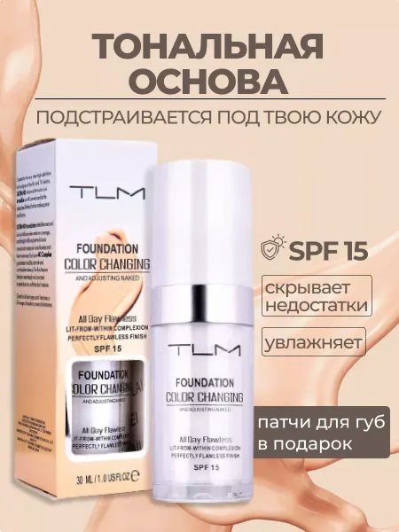 SHRA_KHOZTOVAR_KOSMETIKA Тональный крем Консилер TLM