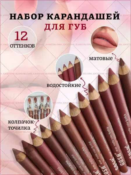 SHRA_KHOZTOVAR_KOSMETIKA Набор карандашей с точилкой 12 штук нюдовые для губ матовые