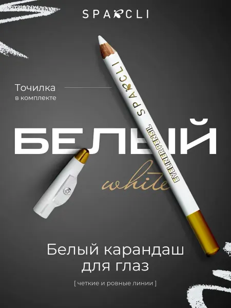 SPARCLI Набор карандашей для губ глаз и бровей