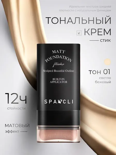 SPARCLI Тональный крем для лица 20 мл