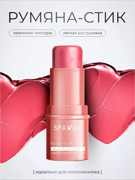 SPARCLI Румяна для лица в стике