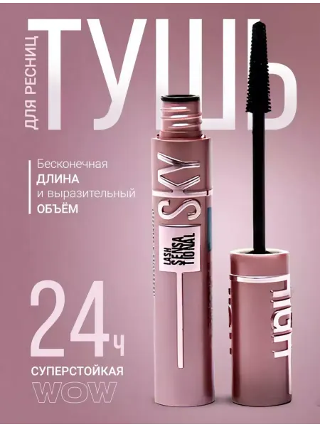 TrendCosmo Тушь для ресниц белая водостойкая объем и удлинение