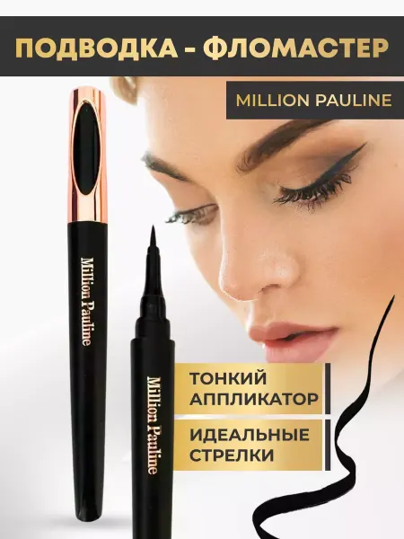 Wing-Star Подводка для глаз водостойкая жидкая, фломастер