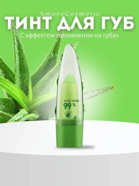 Тинт-бальзам для губ увлажняющий с алоэ