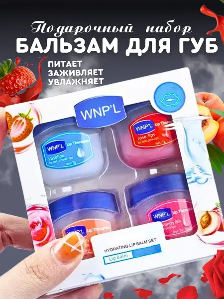 Бальзамы Бальзам для губ увлажняющий набор 6 штук