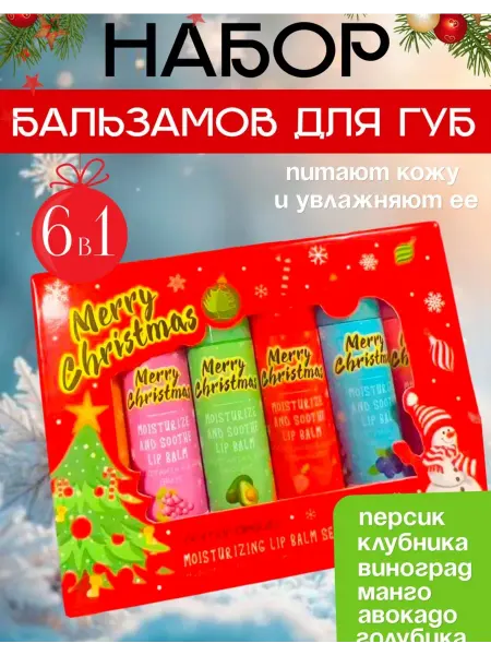 Подарочный набор бальзам для губ новогодний дизайн