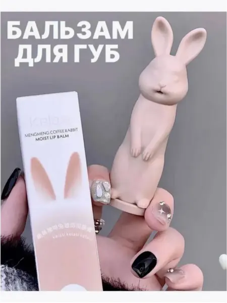 Бальзам для губ увлажняющий питательный зайчик кофе
