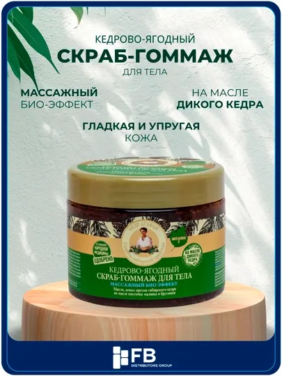 Скраб для тела массажный биоэффект кедрово-ягодный, 300 мл