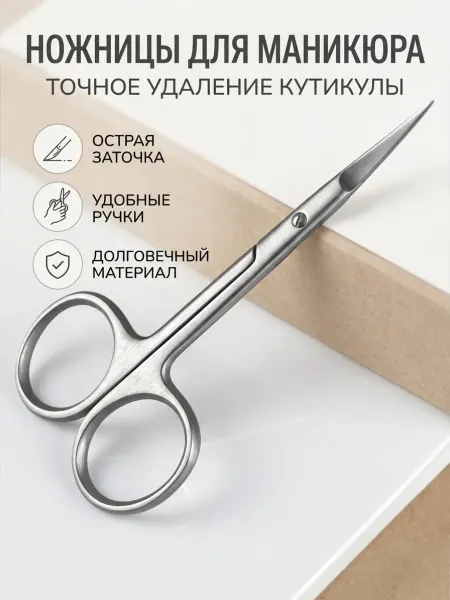 Нет бренда Ножницы маникюрные для кутикулы
