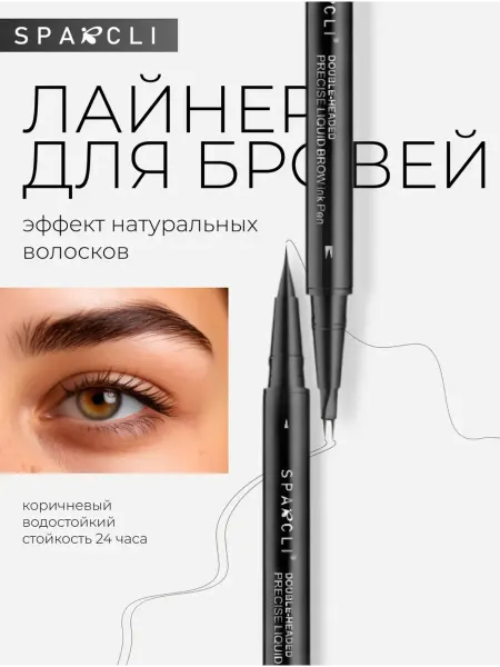 Стойкий ультратонкий маркер лайнер для бровей черный