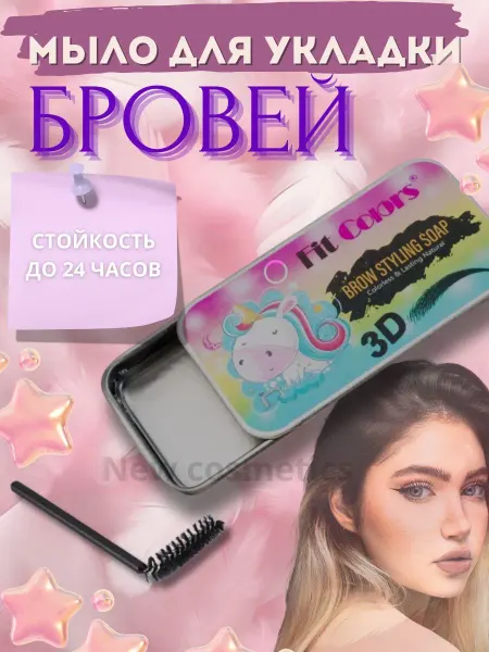 Фиксатор мыло для бровей с щеточкой прозрачный