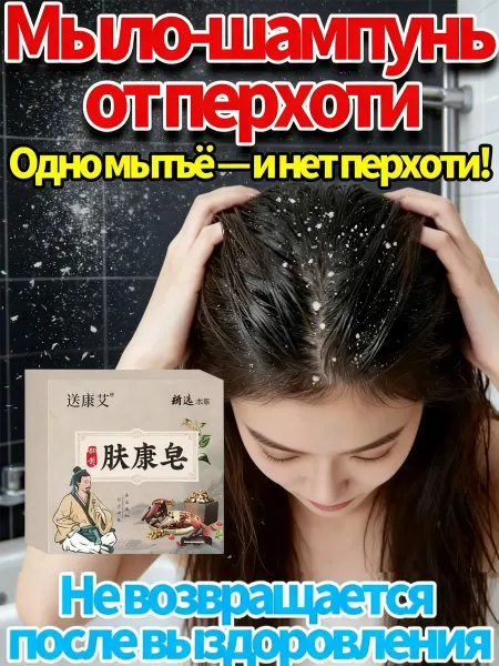 Твердое мыло-шампунь для роста волос, лечебное от перхоти