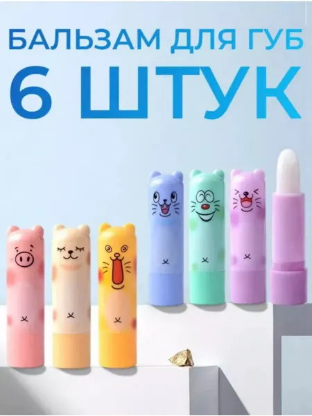 Гигиенеческие помады увлажняющий восстанавливающий 6шт