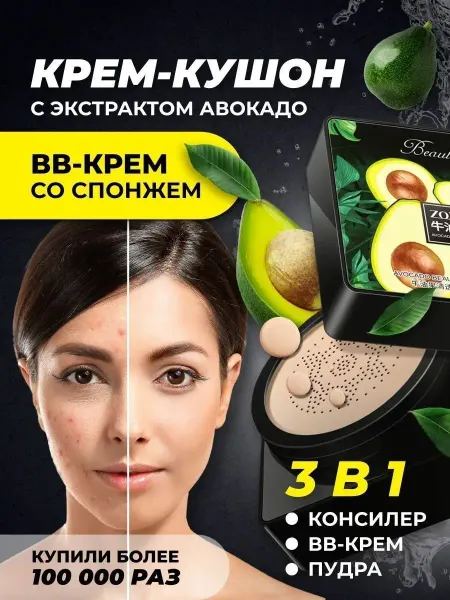 Корейская косметика Тональный крем кушон для лица консилер bb крема. Корея