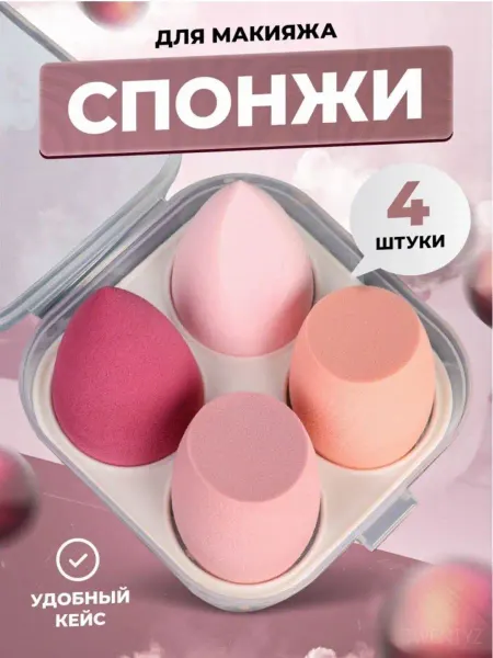 Спонж для макияжа лица тонального крема