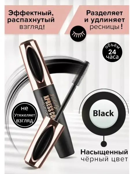 Удлиняющая тушь Черная тушь для ресниц удлиняющая объем